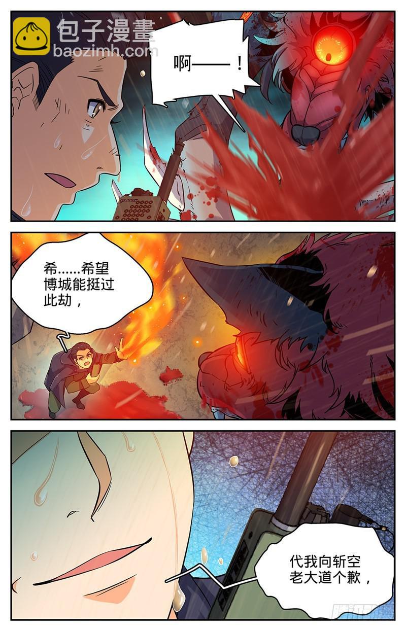 🍛全职法师 第66话 妖魔袭城！ 第4页
