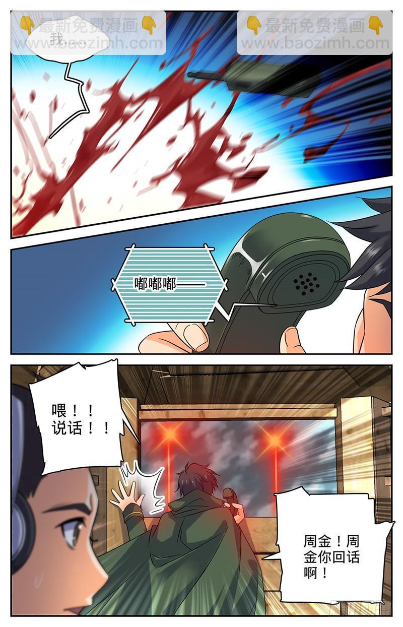 🍛全职法师 第66话 妖魔袭城！ 第5页