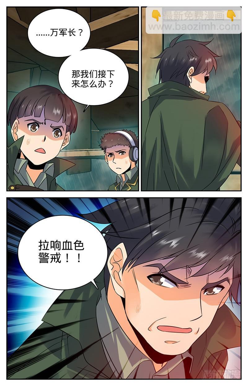 🍛全职法师 第66话 妖魔袭城！ 第6页