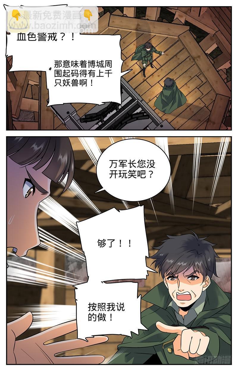 🍛全职法师 第66话 妖魔袭城！ 第7页