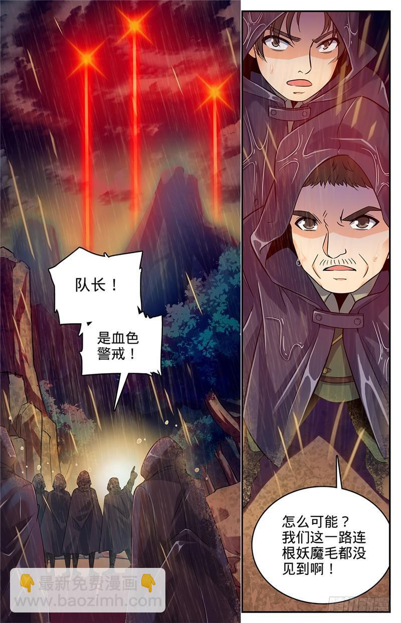 🍛全职法师 第66话 妖魔袭城！ 第8页
