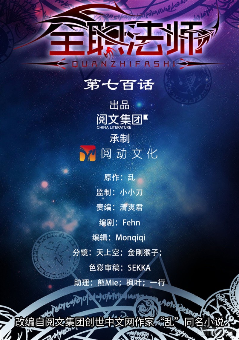 🍛全职法师 第700话 夺宝赛！ 第1页