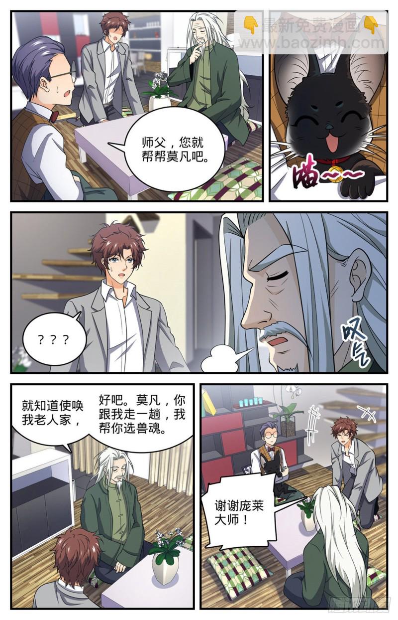 🍛全职法师 第700话 夺宝赛！ 第11页