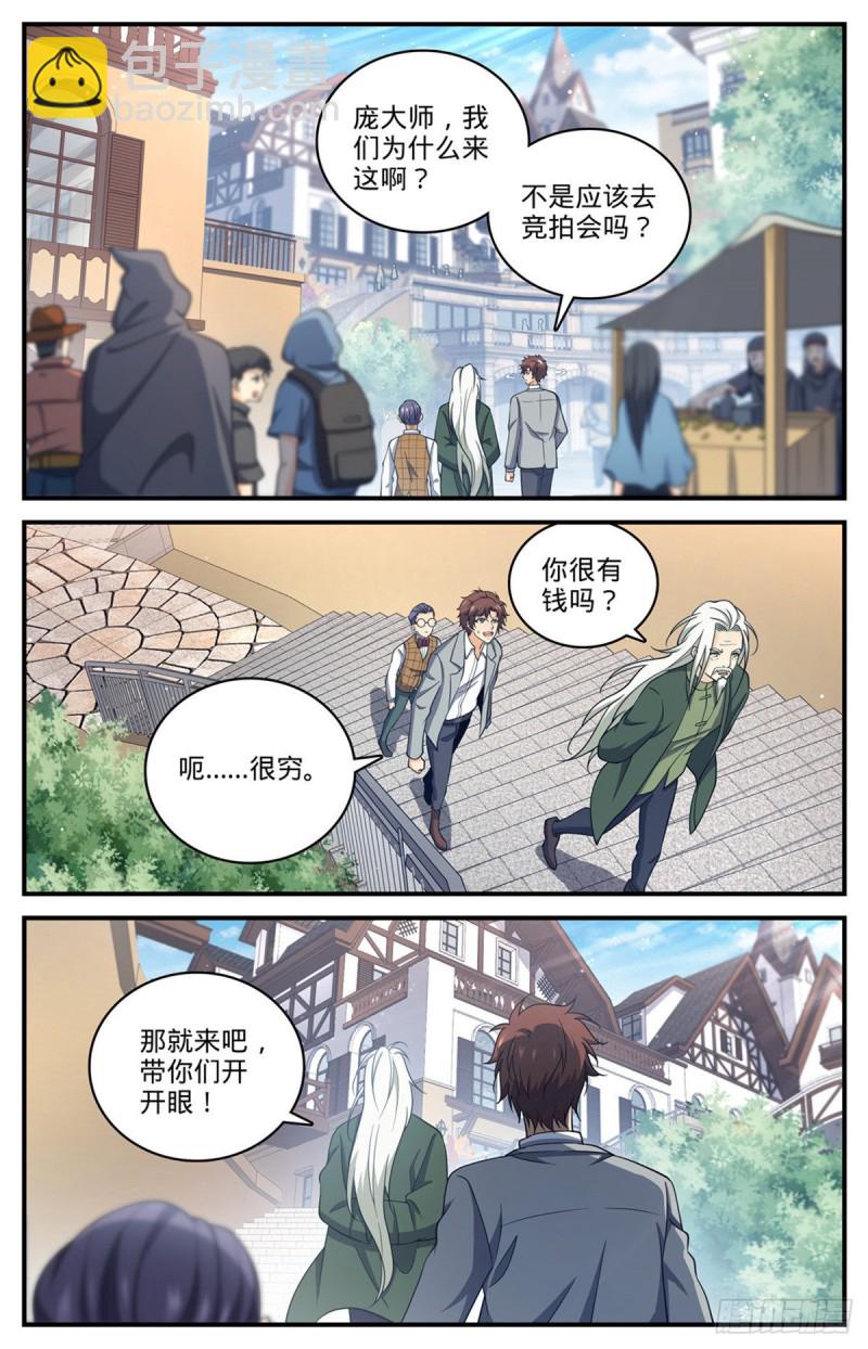 🍛全职法师 第700话 夺宝赛！ 第12页