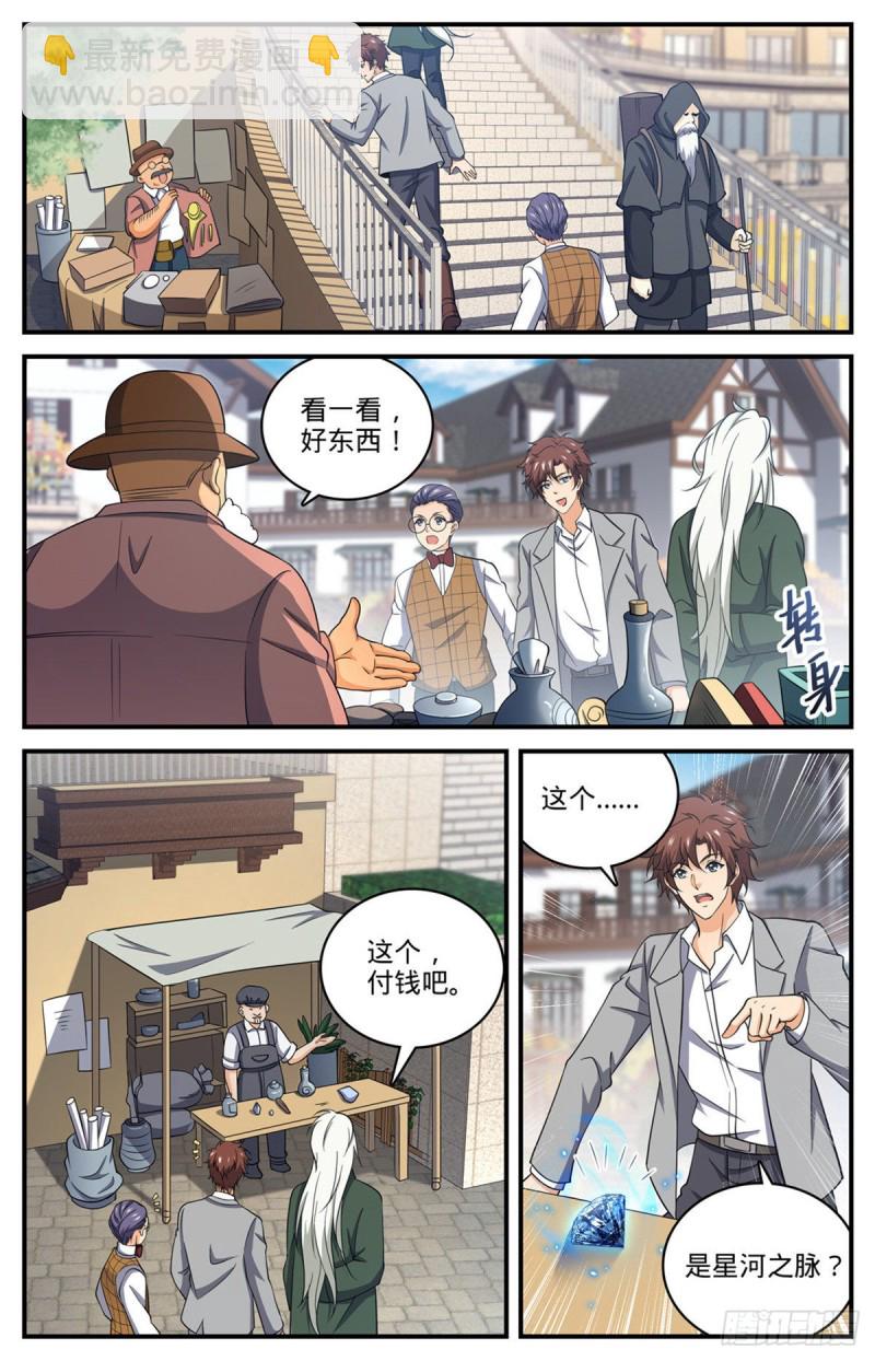 🍛全职法师 第700话 夺宝赛！ 第13页