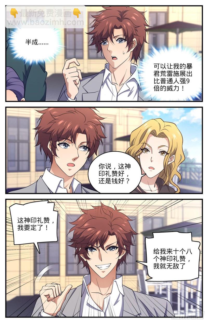 🍛全职法师 第700话 夺宝赛！ 第2页