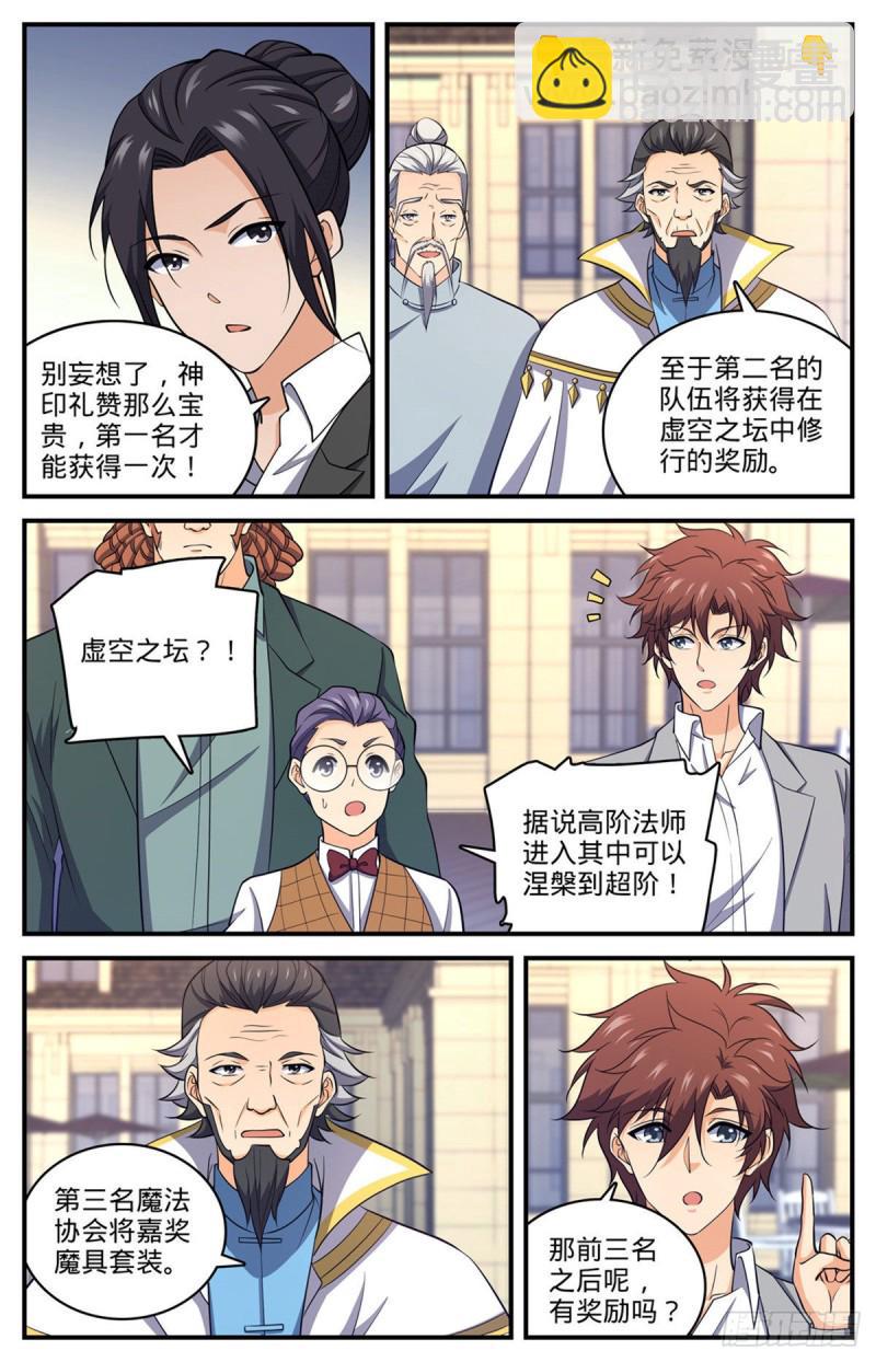 🍛全职法师 第700话 夺宝赛！ 第3页