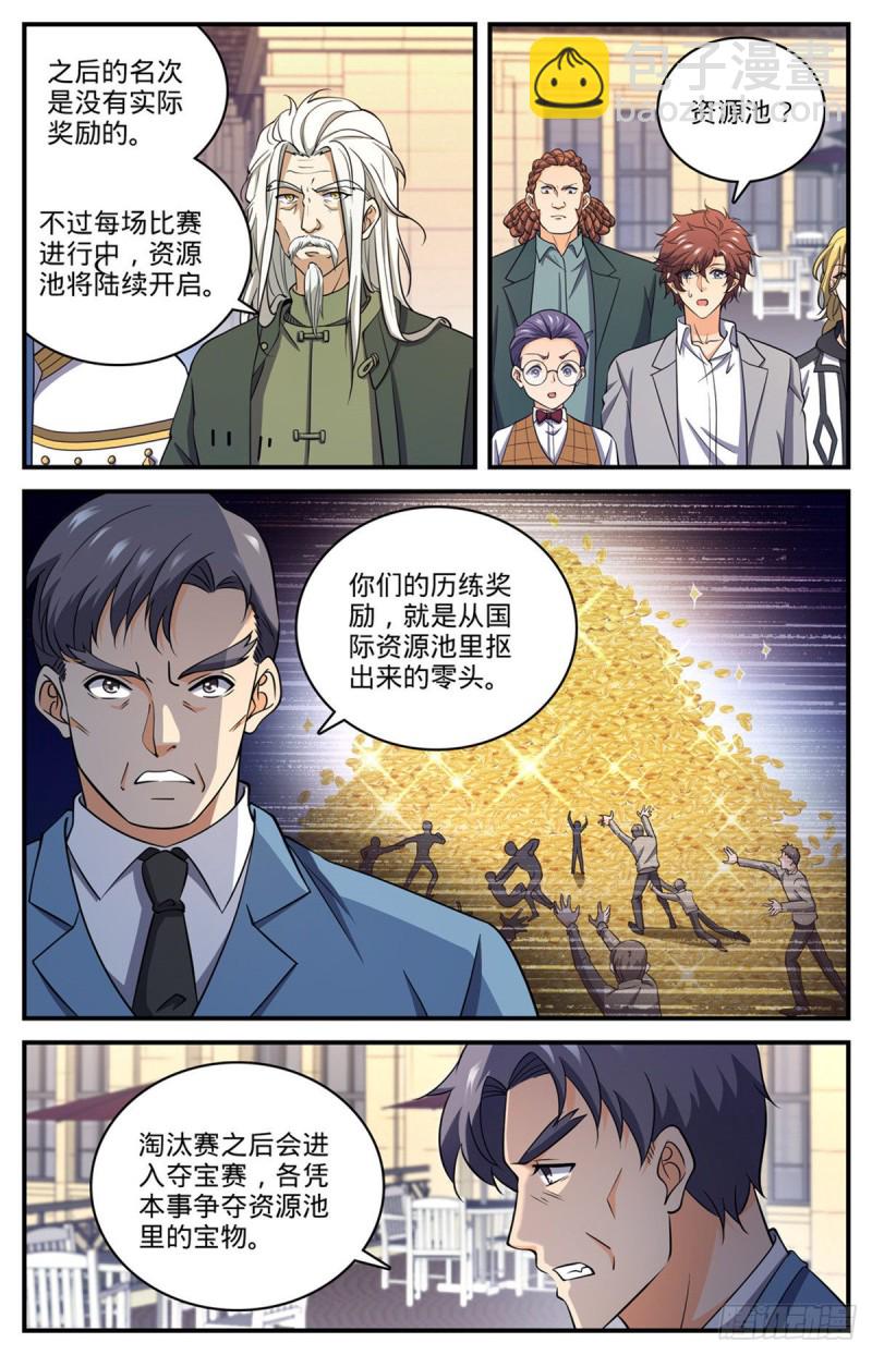 🍛全职法师 第700话 夺宝赛！ 第4页