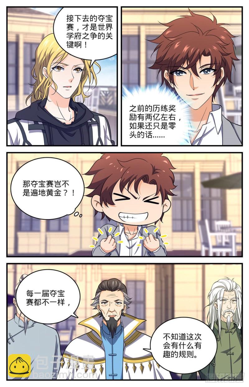 🍛全职法师 第700话 夺宝赛！ 第5页