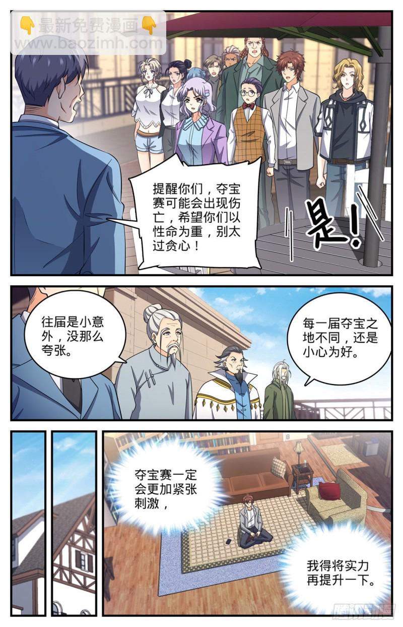 🍛全职法师 第700话 夺宝赛！ 第6页