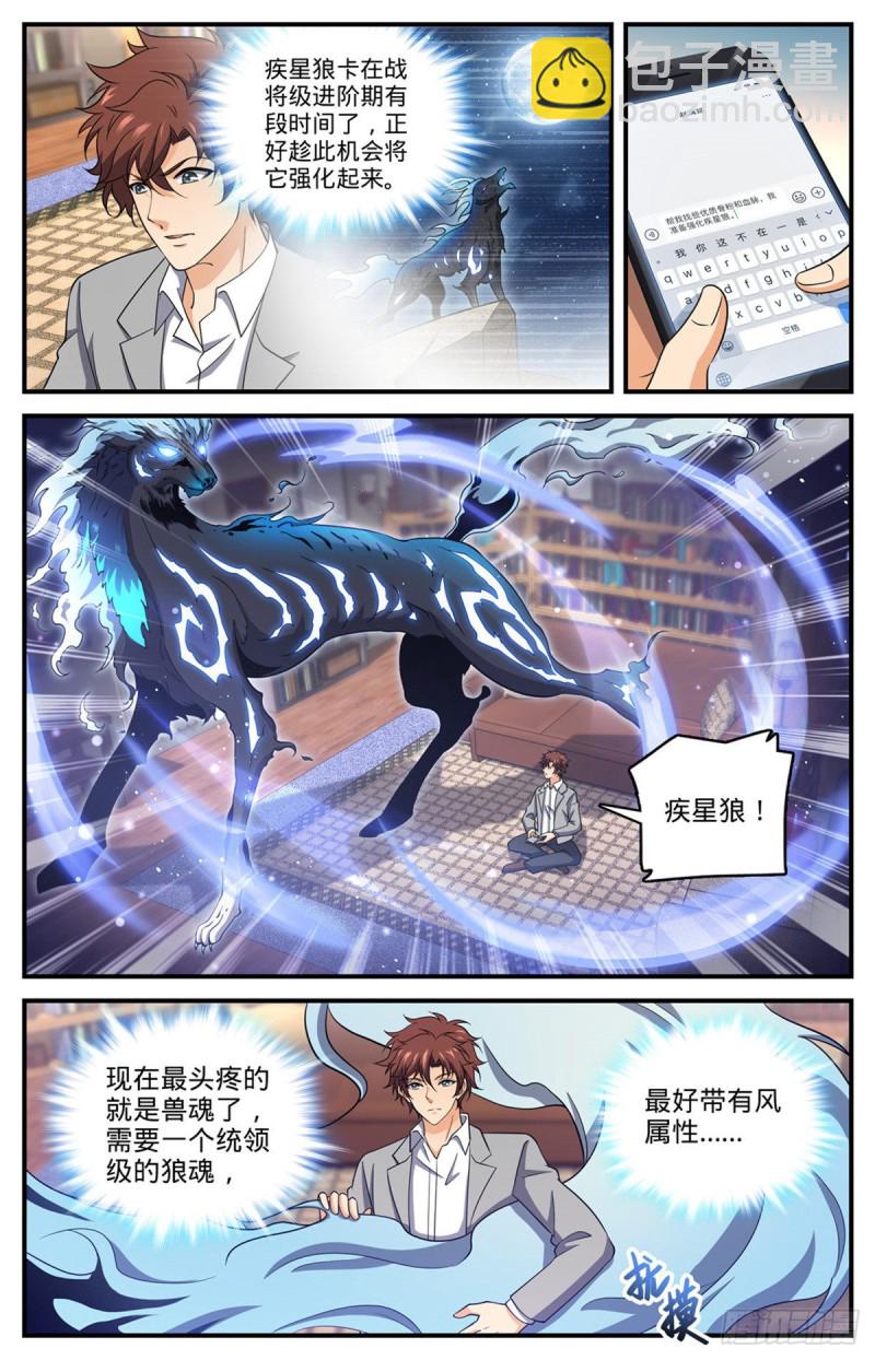 🍛全职法师 第700话 夺宝赛！ 第7页