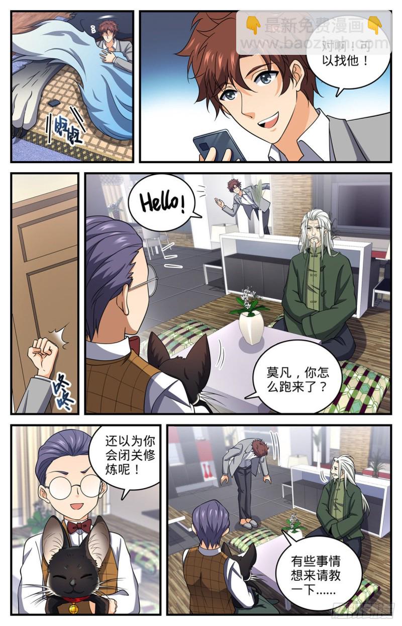 🍛全职法师 第700话 夺宝赛！ 第8页