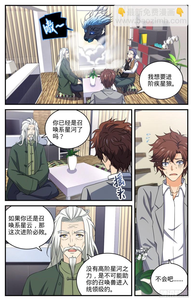 🍛全职法师 第700话 夺宝赛！ 第9页