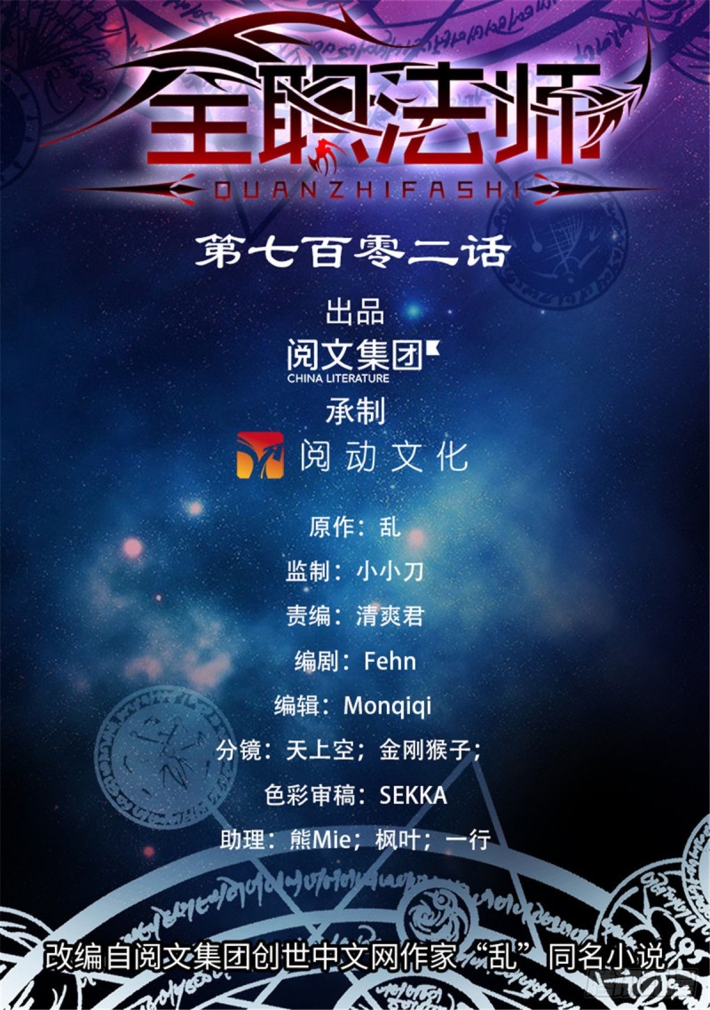 🍛全职法师 第702话 空间传送大阵 第1页