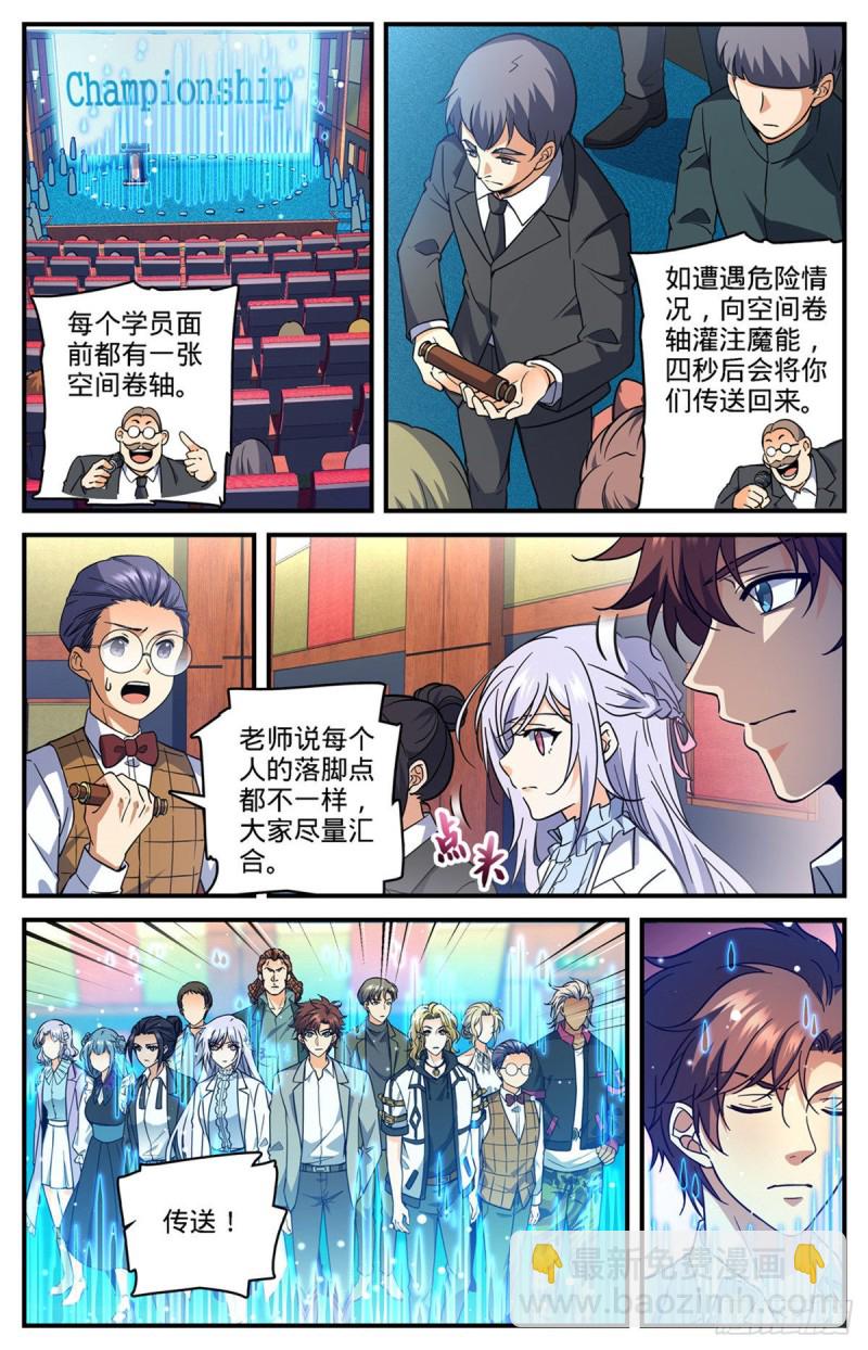 🍛全职法师 第702话 空间传送大阵 第10页
