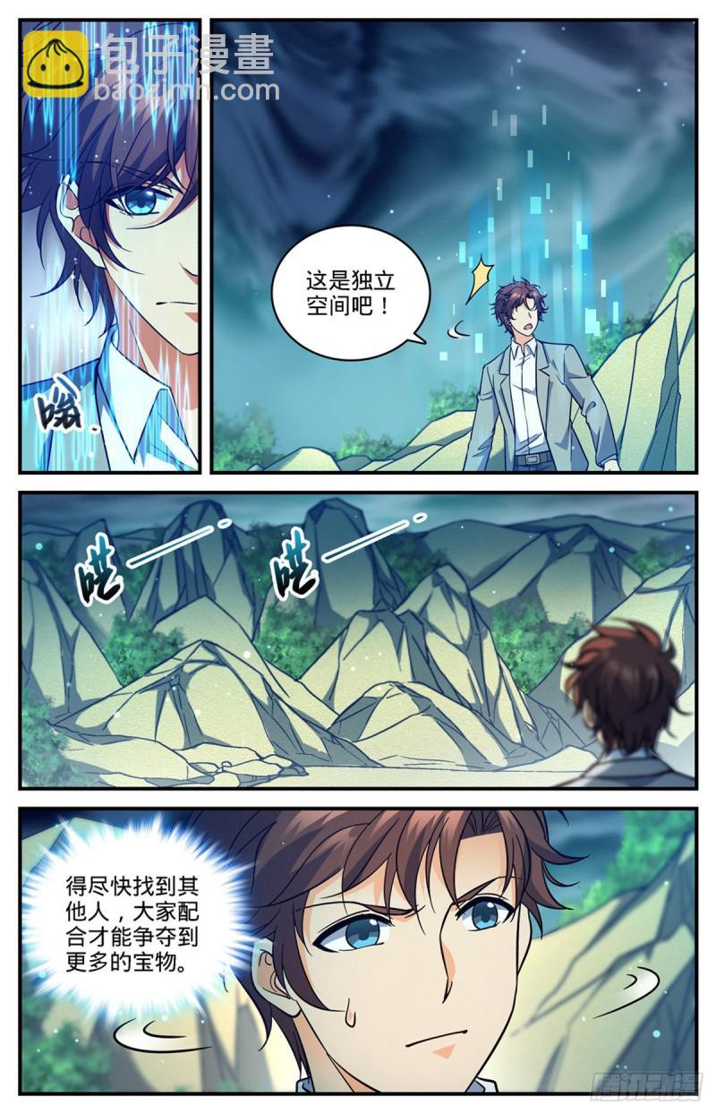 🍛全职法师 第702话 空间传送大阵 第11页