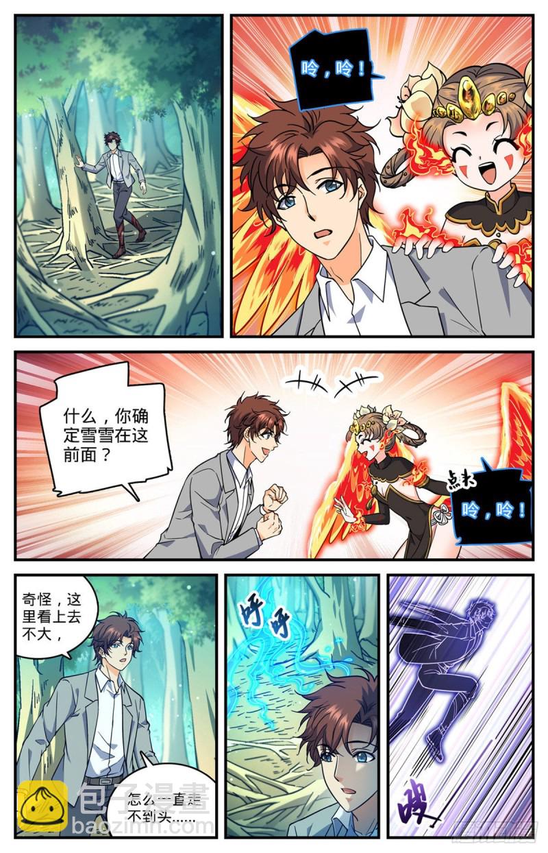 🍛全职法师 第702话 空间传送大阵 第12页