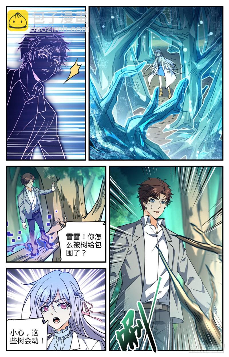 🍛全职法师 第702话 空间传送大阵 第13页
