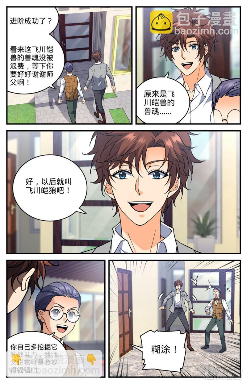 🍛全职法师 第702话 空间传送大阵 第2页