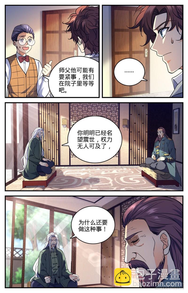 🍛全职法师 第702话 空间传送大阵 第3页