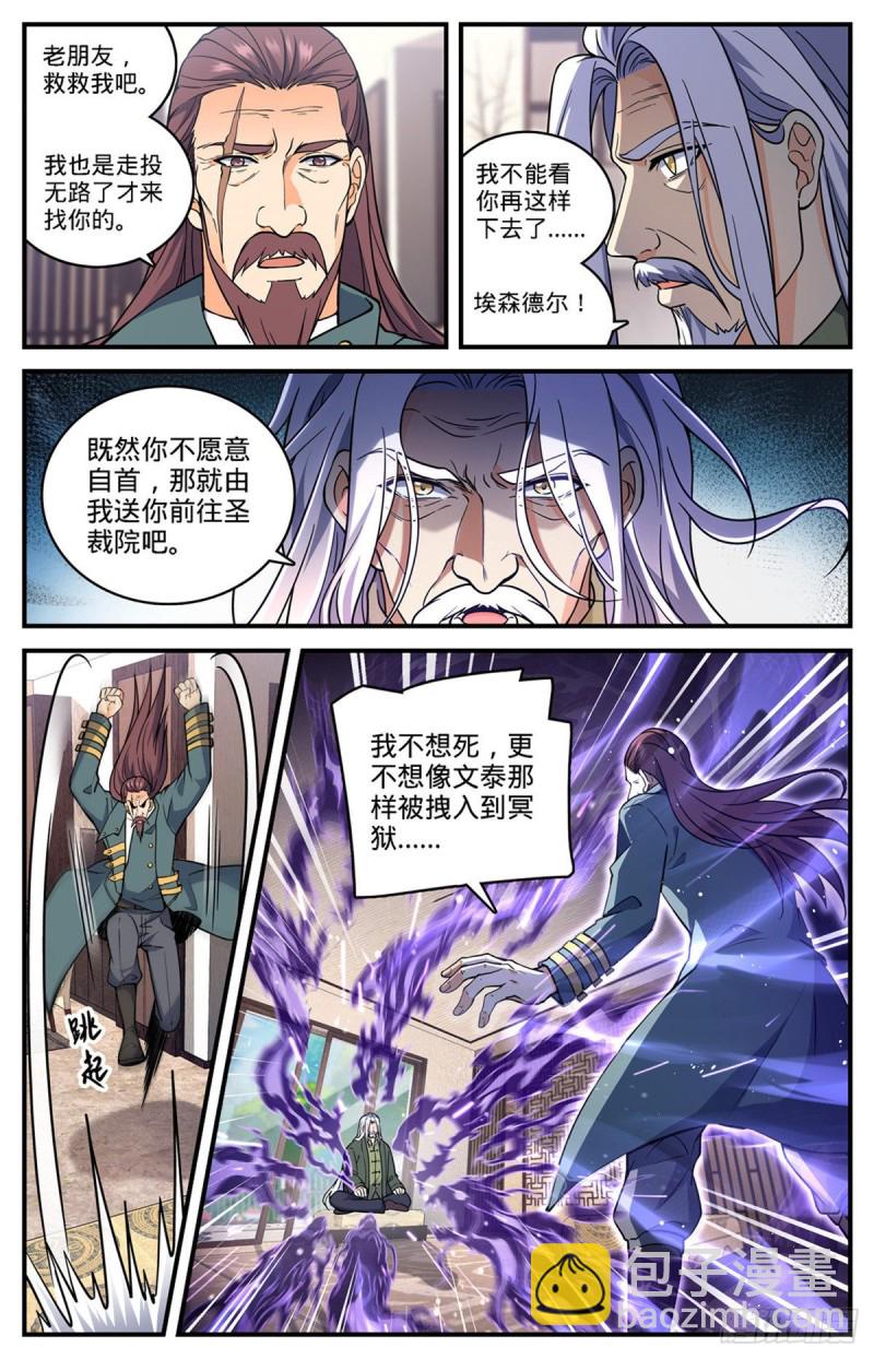 🍛全职法师 第702话 空间传送大阵 第4页