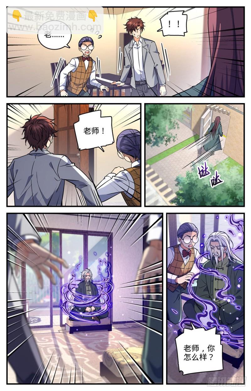 🍛全职法师 第702话 空间传送大阵 第6页