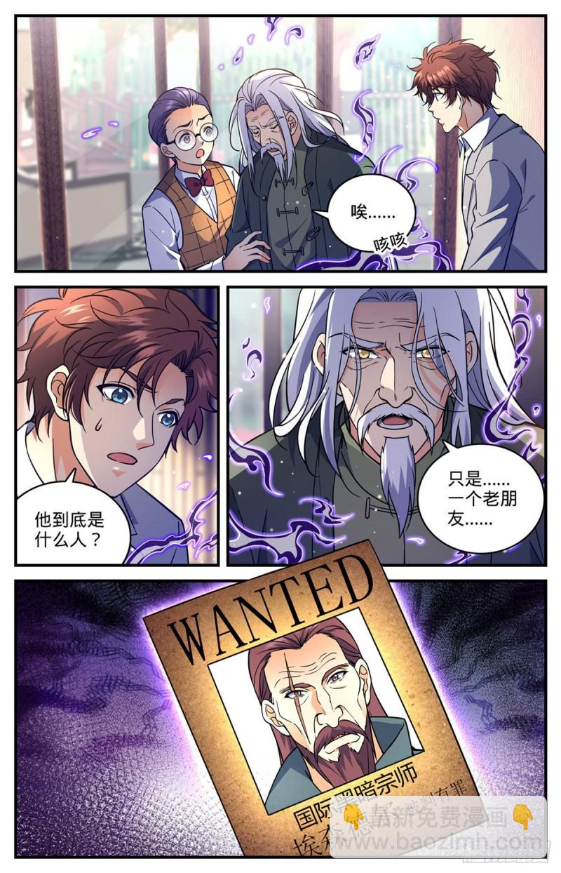 🍛全职法师 第702话 空间传送大阵 第7页