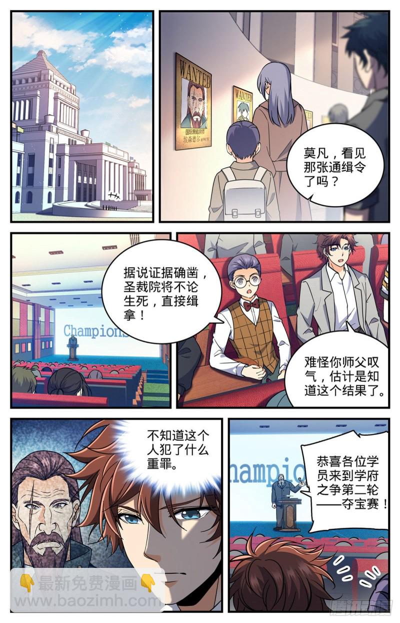 🍛全职法师 第702话 空间传送大阵 第8页