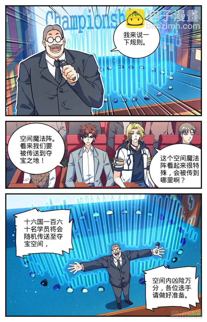 🍛全职法师 第702话 空间传送大阵 第9页