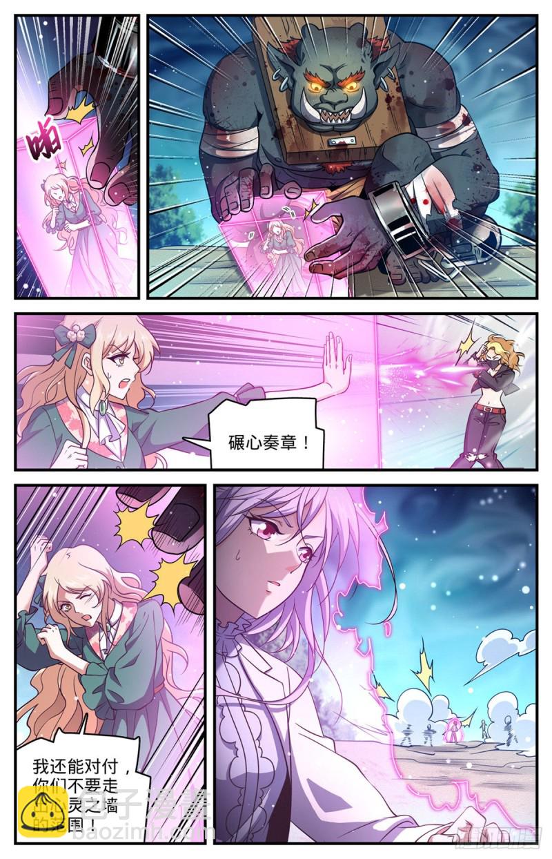 🍛全职法师 第706话 再被抛弃 第10页
