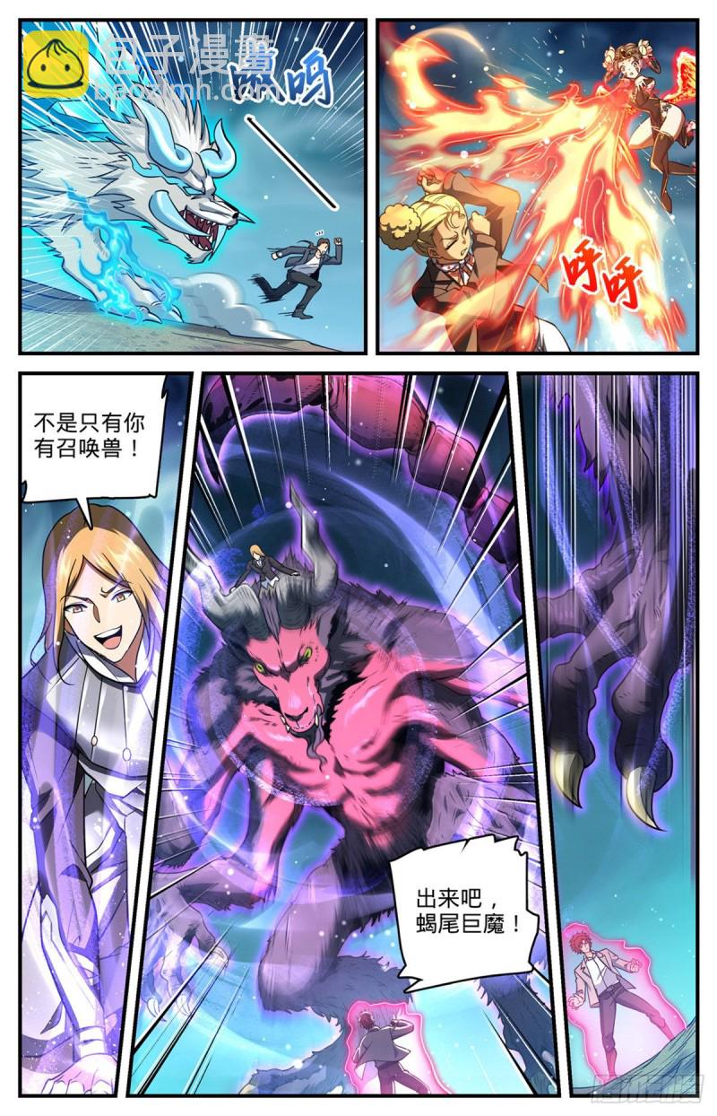 🍛全职法师 第706话 再被抛弃 第11页