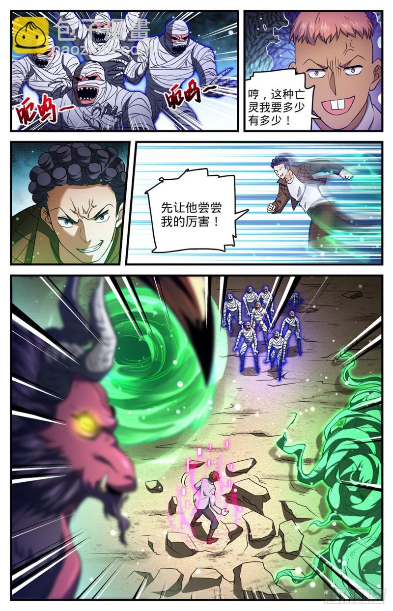 🍛全职法师 第706话 再被抛弃 第13页