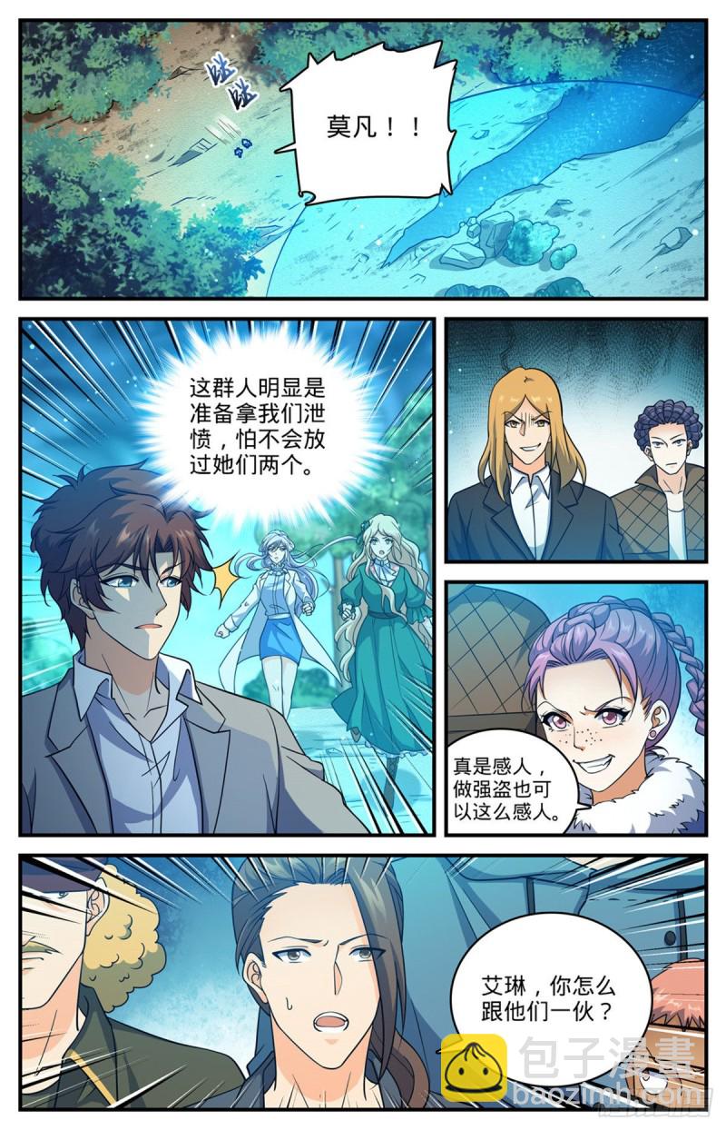 🍛全职法师 第706话 再被抛弃 第2页