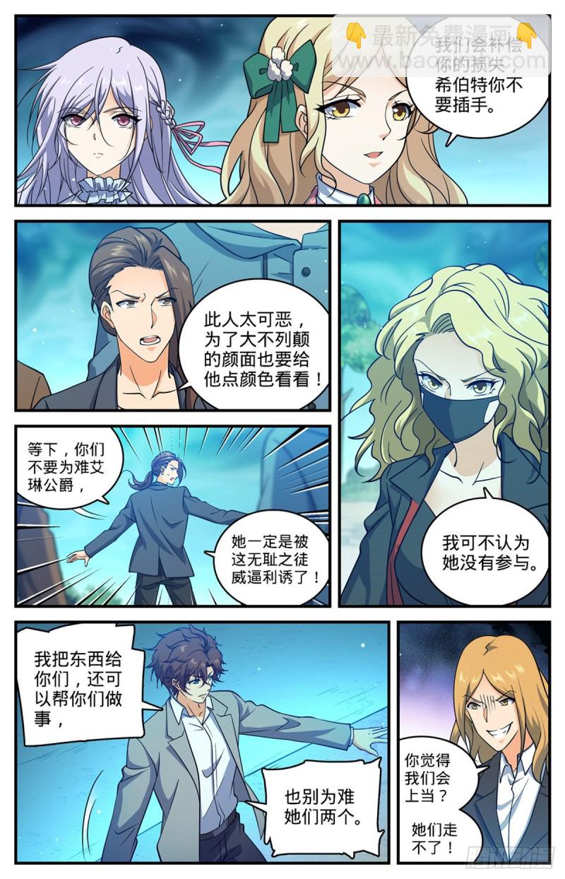 🍛全职法师 第706话 再被抛弃 第3页