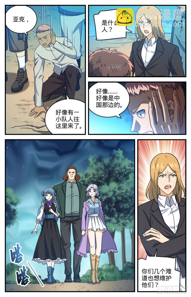 🍛全职法师 第706话 再被抛弃 第4页