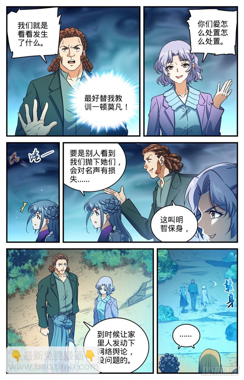 🍛全职法师 第706话 再被抛弃 第5页