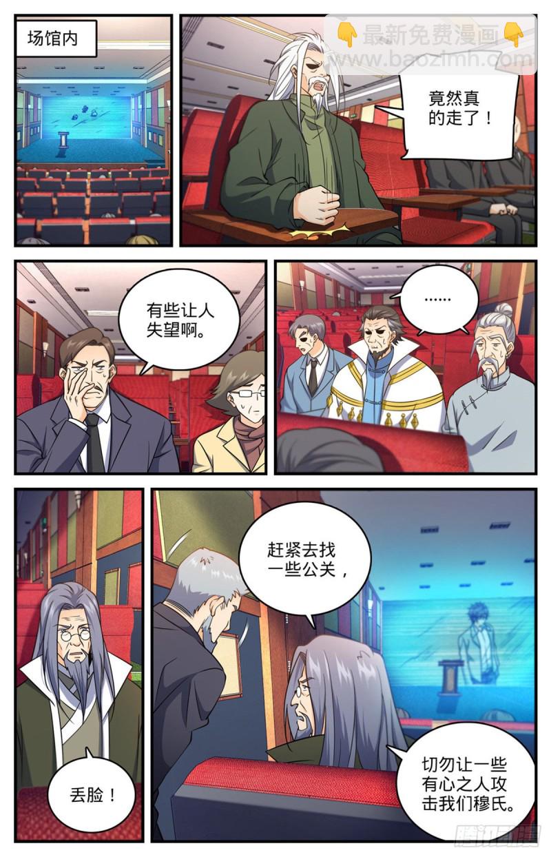 🍛全职法师 第706话 再被抛弃 第6页