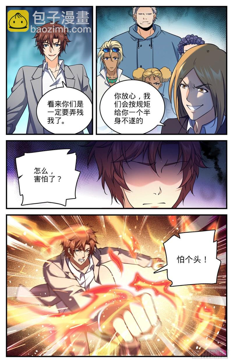 🍛全职法师 第706话 再被抛弃 第7页