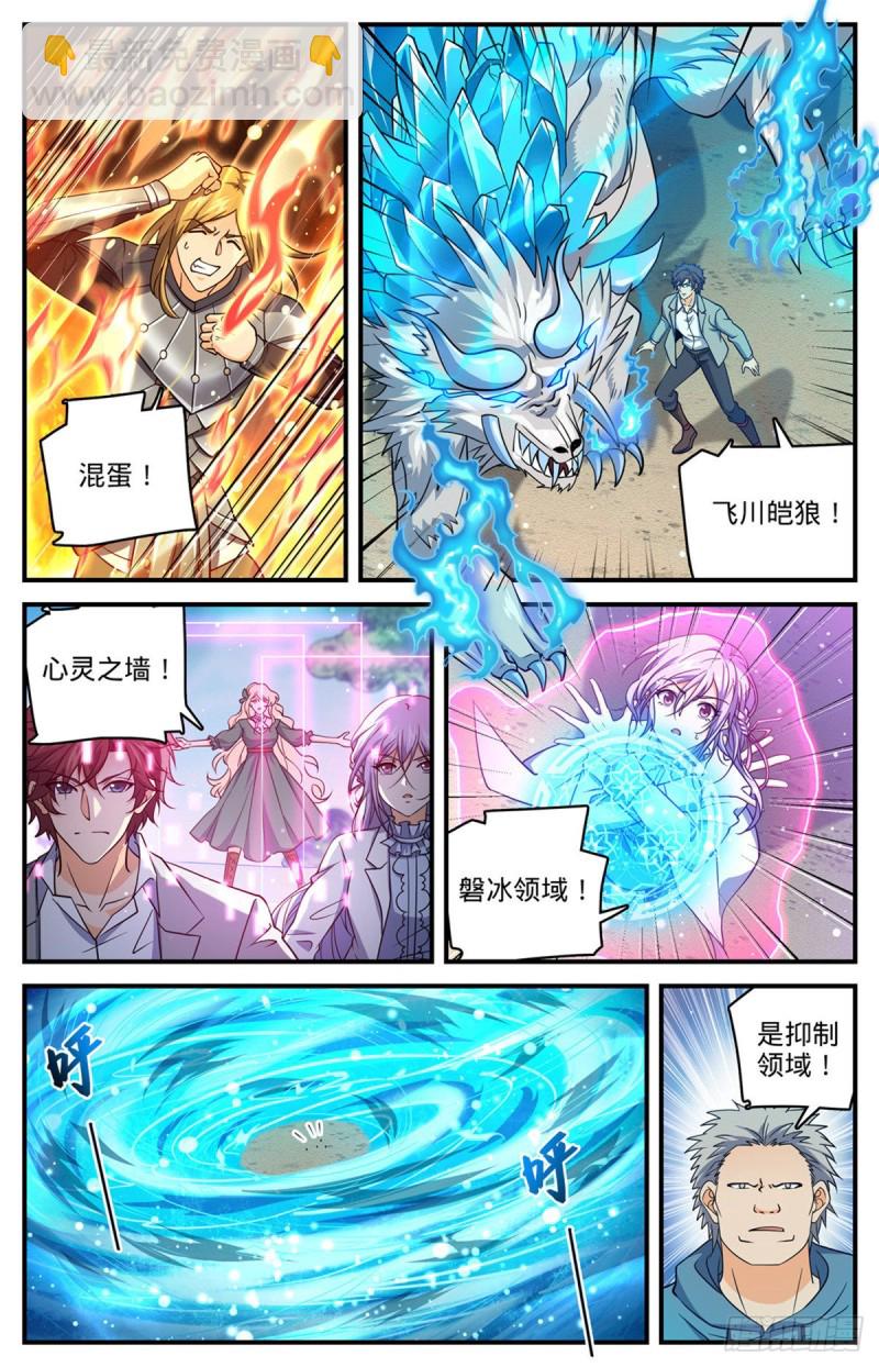 🍛全职法师 第706话 再被抛弃 第8页