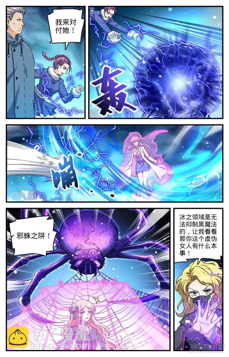 🍛全职法师 第706话 再被抛弃 第9页