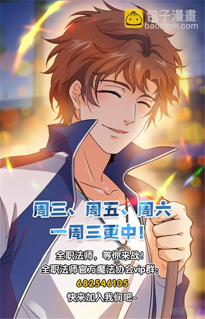 🍛全职法师 第714话 嗜心狱妖！ 第14页