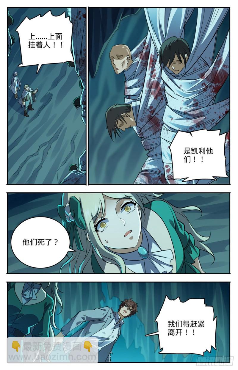 🍛全职法师 第714话 嗜心狱妖！ 第2页