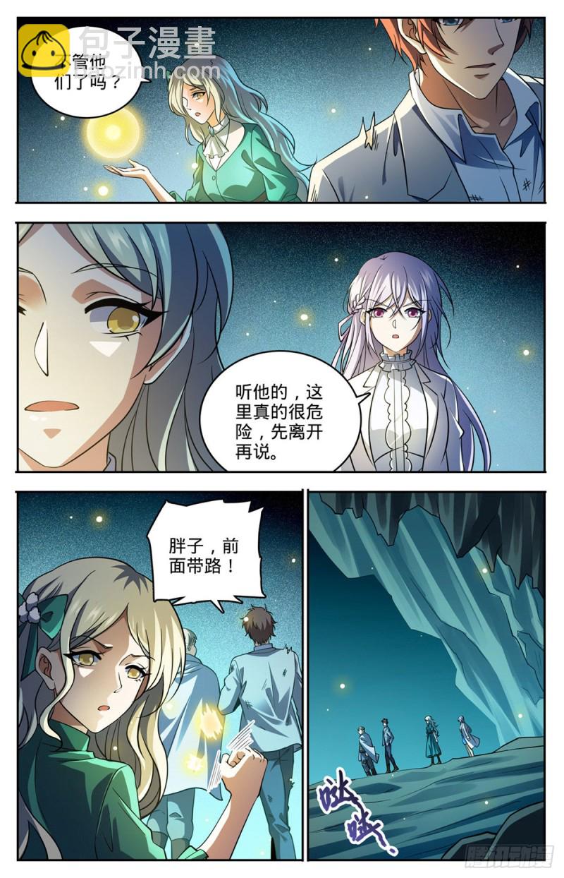 🍛全职法师 第714话 嗜心狱妖！ 第3页