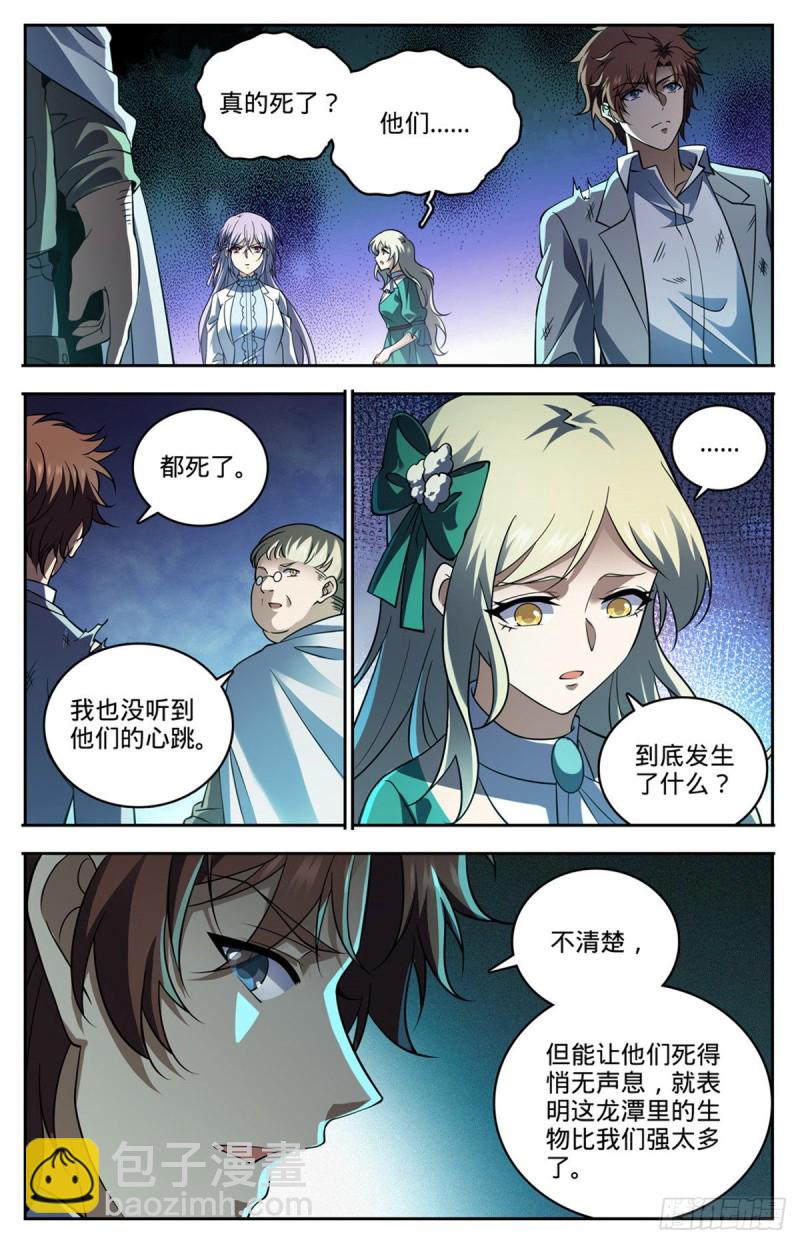 🍛全职法师 第714话 嗜心狱妖！ 第4页