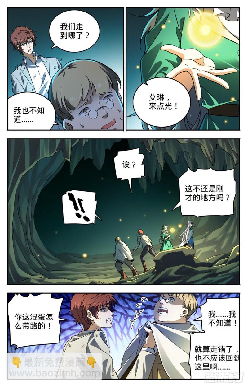 🍛全职法师 第714话 嗜心狱妖！ 第5页