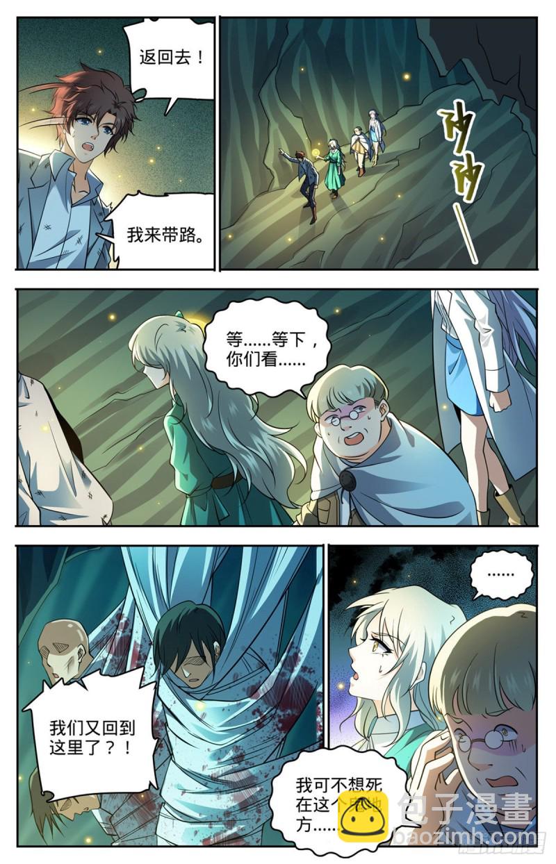 🍛全职法师 第714话 嗜心狱妖！ 第6页