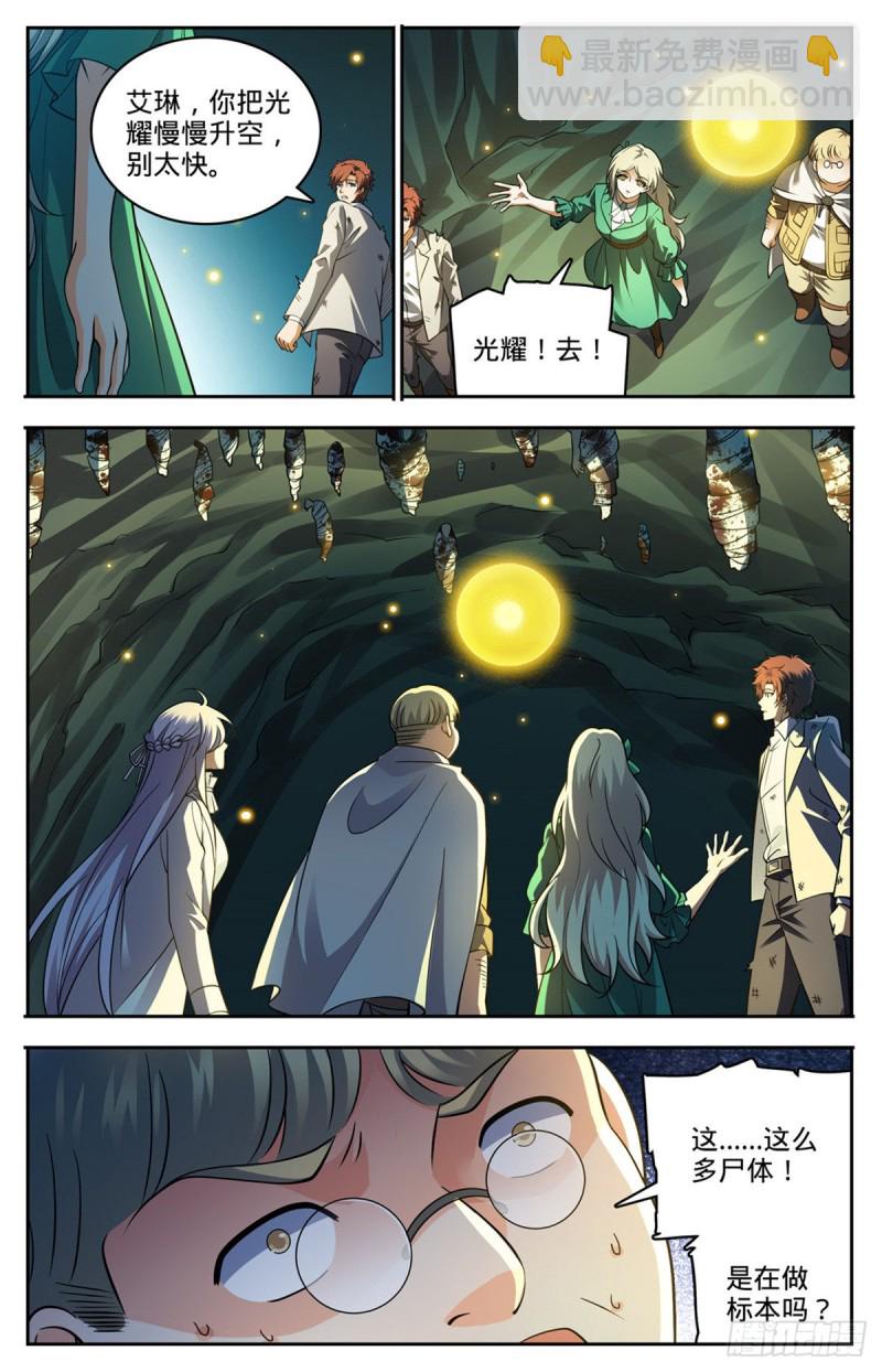 🍛全职法师 第714话 嗜心狱妖！ 第7页