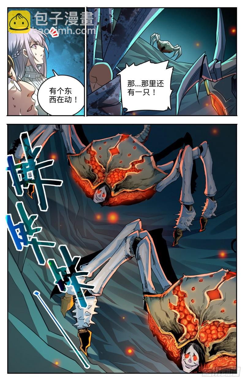 🍛全职法师 第714话 嗜心狱妖！ 第8页