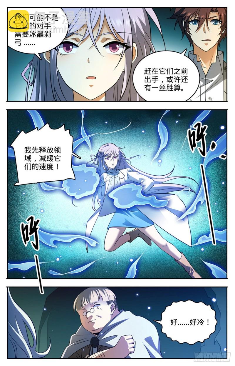 🍛全职法师 第714话 嗜心狱妖！ 第9页
