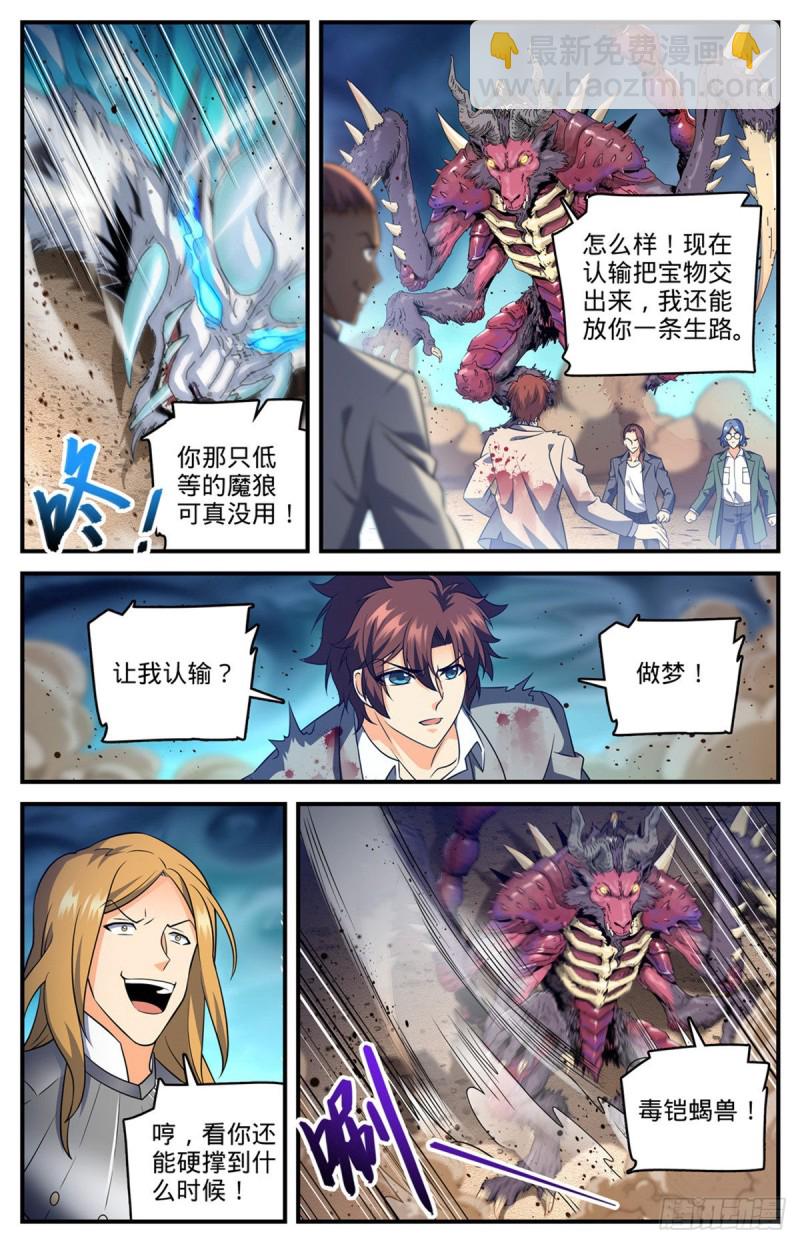 🍛全职法师 第708话 不屈，意念极限！ 第10页